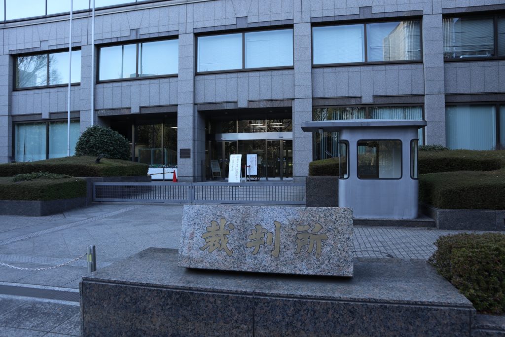 離婚調停や離婚裁判を扱う、東京家庭裁判所