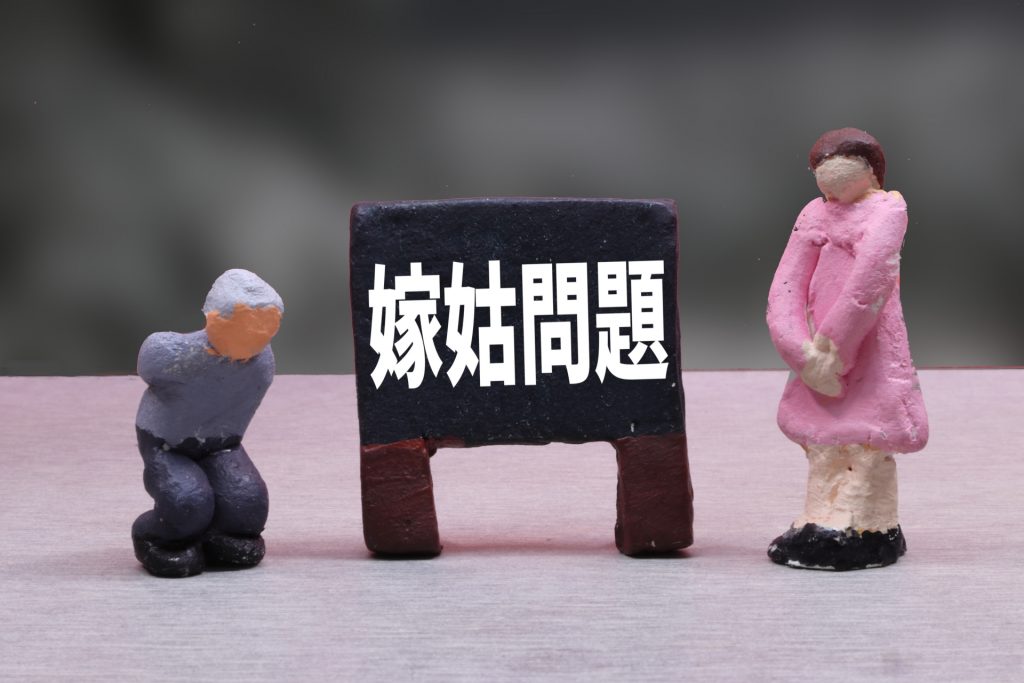 おばあさんと嫁の嫁姑問題